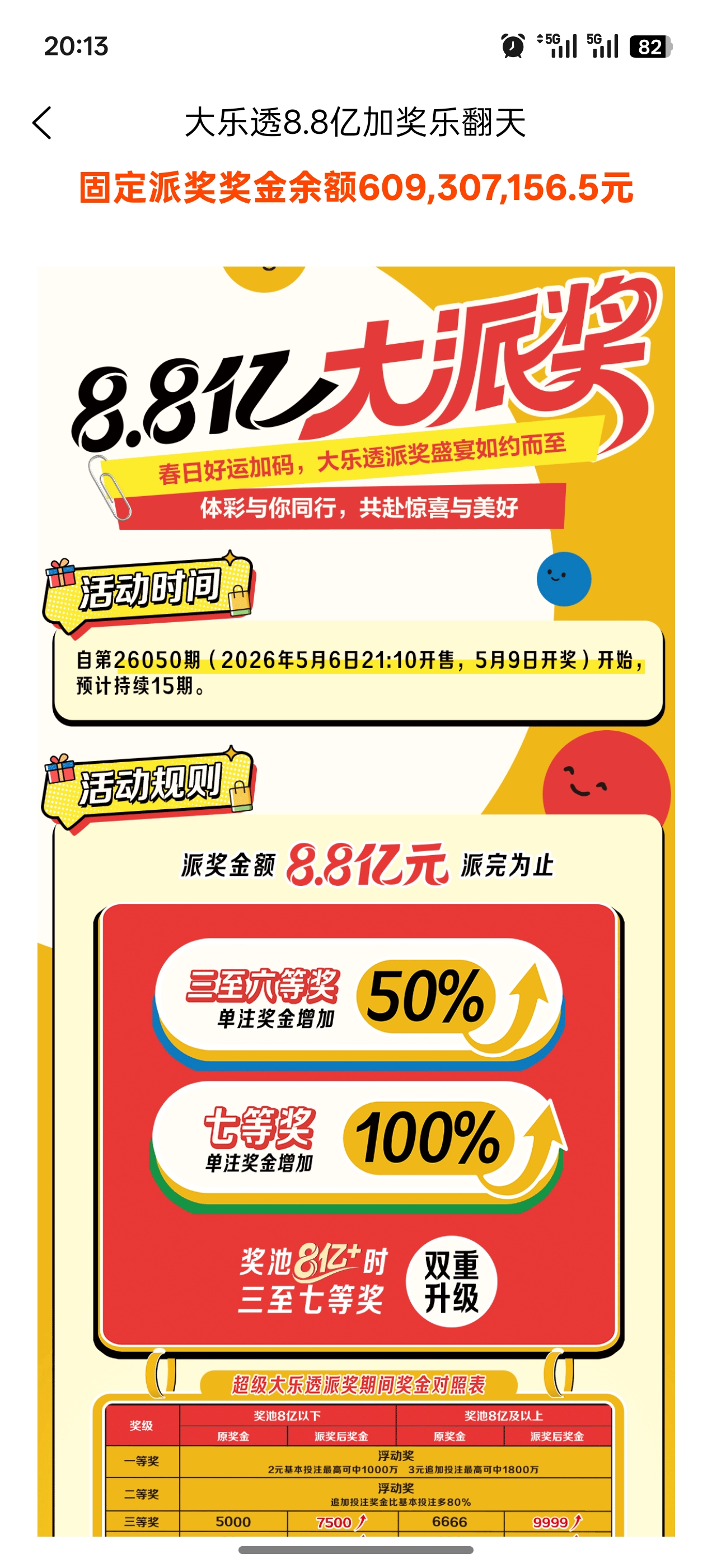 顺彩之家助手截图3