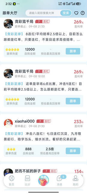 顺彩之家应用预览2
